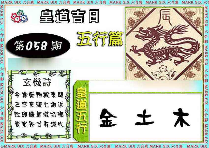 单双各四肖