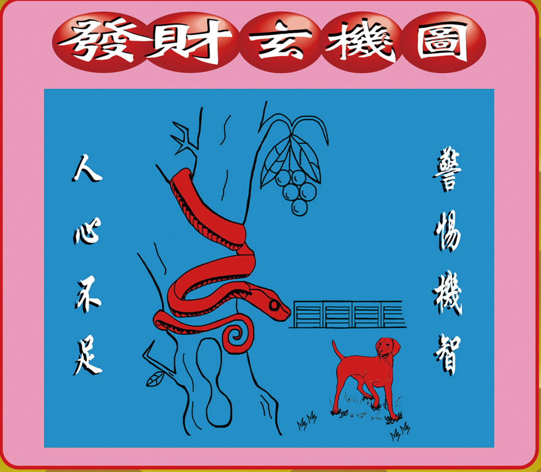 创富波色中特图