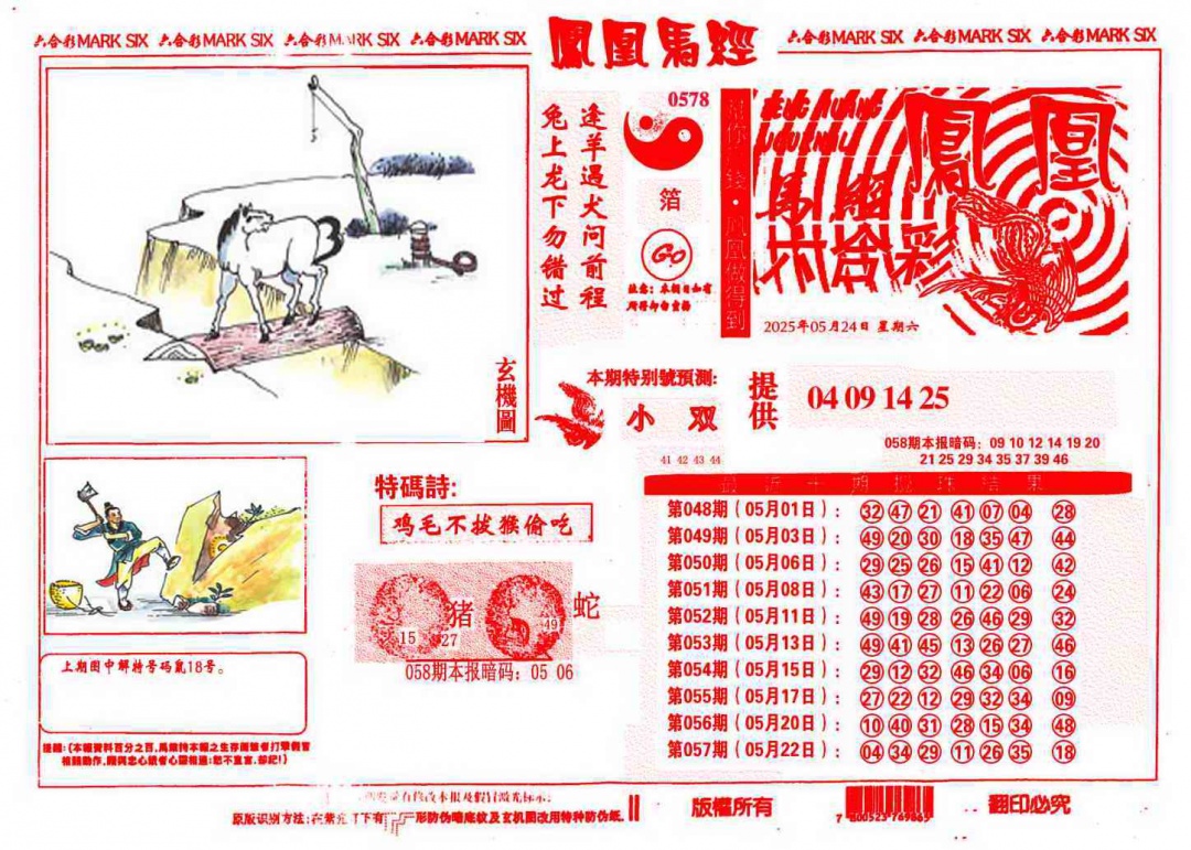 凤凰马经图