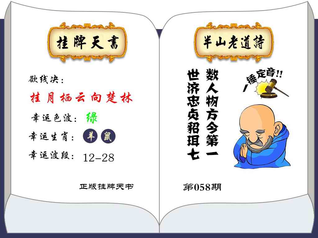 挂牌天书图