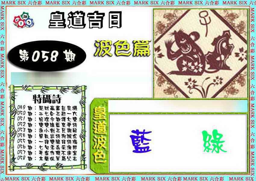 精准波色图