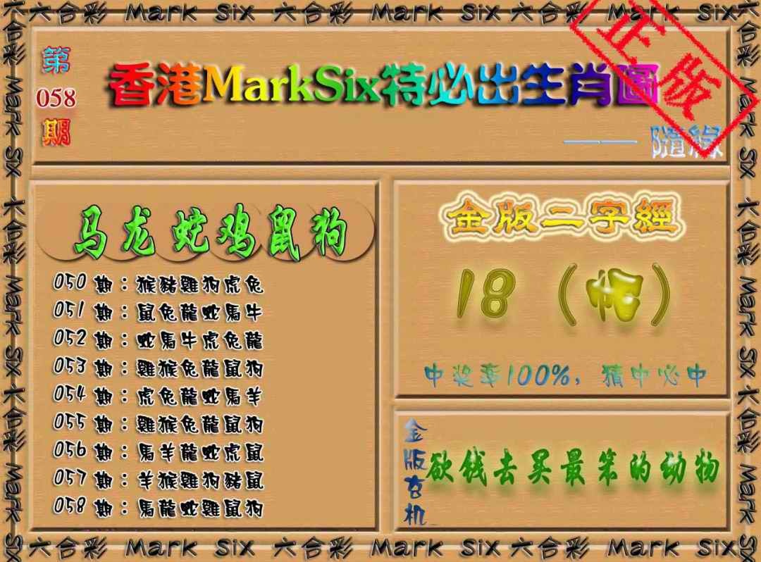 六肖中特