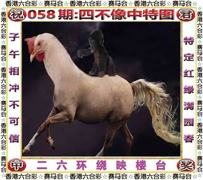 四不像中特图