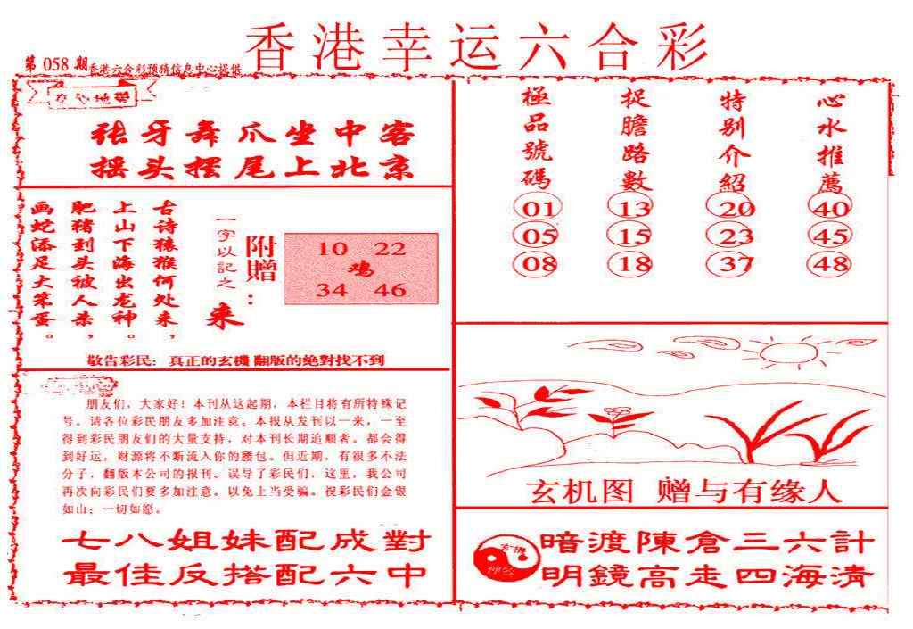 幸运六合图